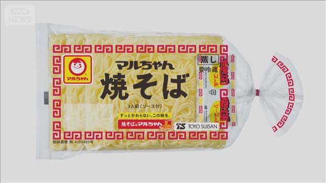 「マルちゃん焼きそば」など値上げへ