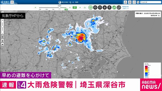 埼玉・深谷市に「レベル4」大雨危険警報　河川の氾濫など厳重な警戒を