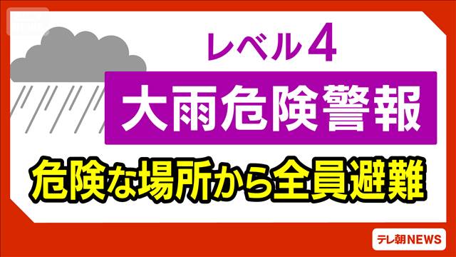 【速報】川崎市にレベル4大雨危険警報