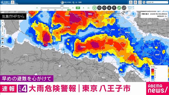 【速報】東京・八王子市にレベル4大雨危険警報