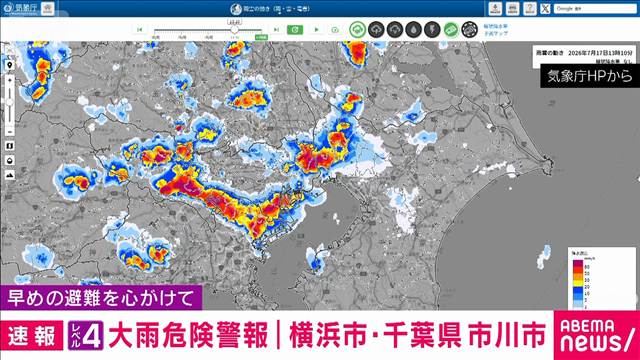【速報】横浜市と千葉・市川市にレベル4大雨危険警報