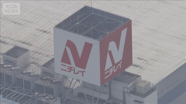 ニチレイ 来週中に全拠点で通常稼働を目指す　きょうから一部受注を制限して業務再開