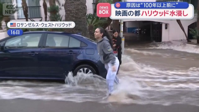 100年以上前の水道管が破裂　映画の都ハリウッド水浸し　道が急流 愛車も水没