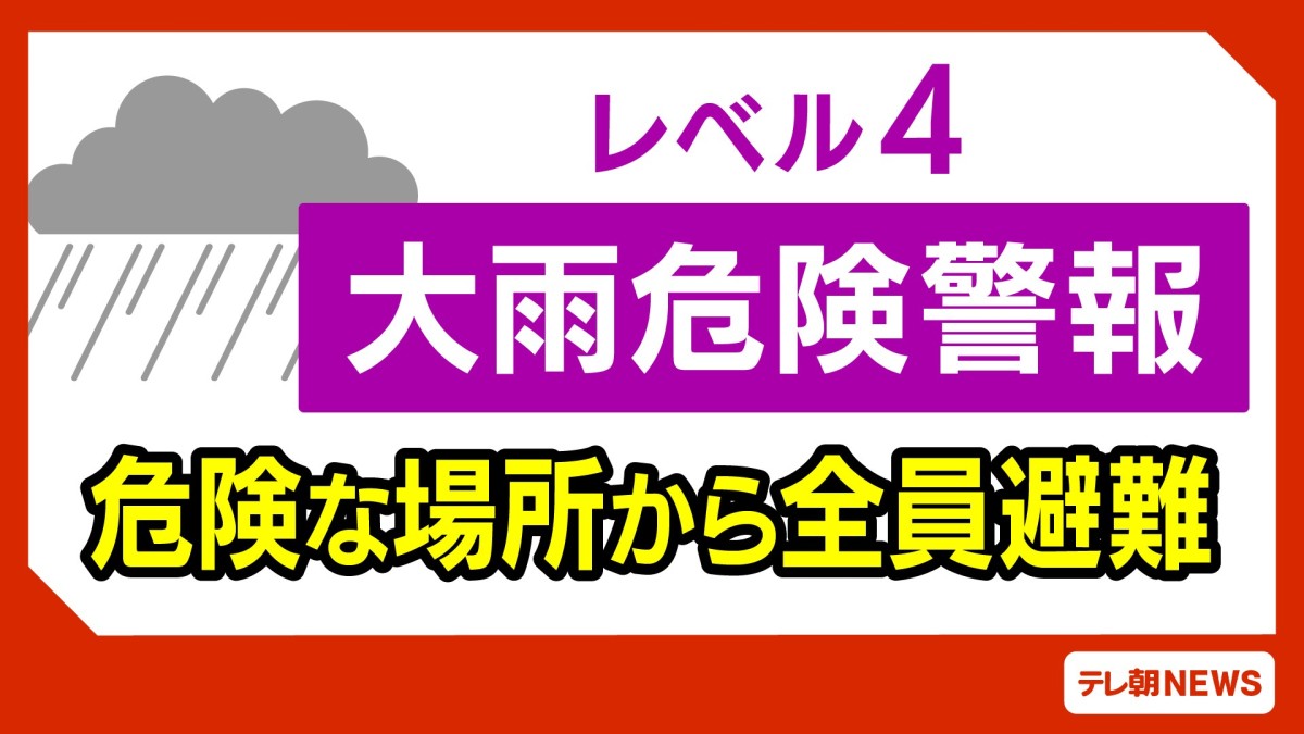 群馬、栃木県にレベル4の危険警報相次ぎ発表