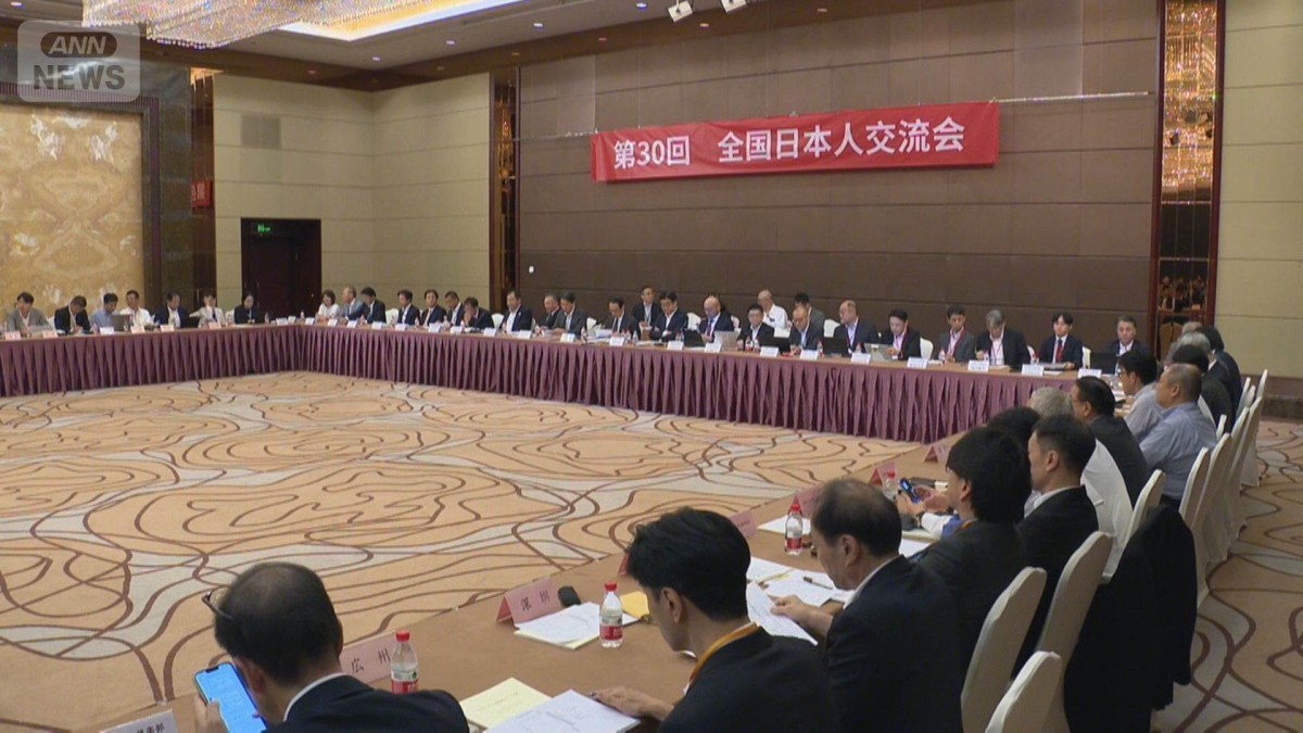 北京で全国日本人交流会 厳しい日中関係の中 意見交換