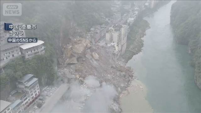 中国・重慶市で大規模山崩れ　8人死亡 34人行方不明