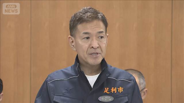 【速報】栃木・足利市「緊急安全確保」を解除　佐野市は継続