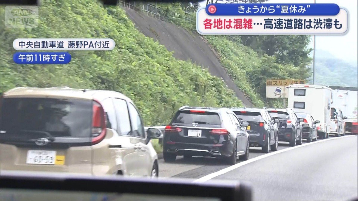 きょうから“夏休み”各地は混雑…高速道路は渋滞も