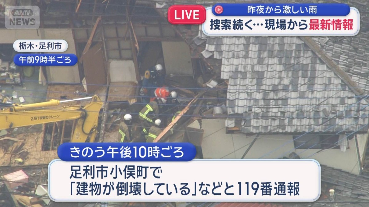 昨夜から激しい雨 栃木・足利市で土砂崩れ 捜索続く現場では