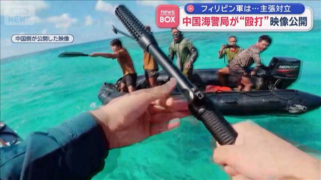 中国海警局がフィリピン軍を“殴打”隊員1人が頭にけが　船の上で…映像公開