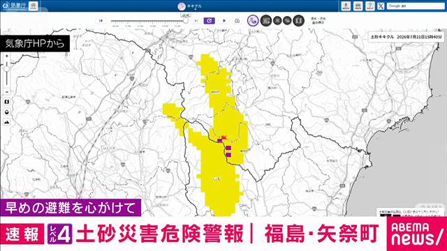 福島・矢祭町に「レベル4土砂災害危険警報」　気象庁