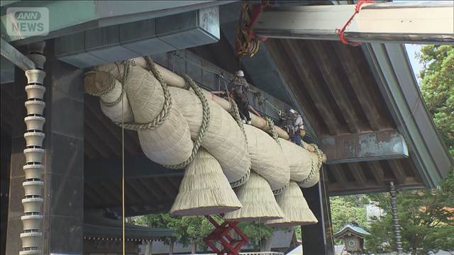 出雲大社 8年ぶり「大しめ縄」劣化で架け替え　長さ13.6メートル 重さ約5トン