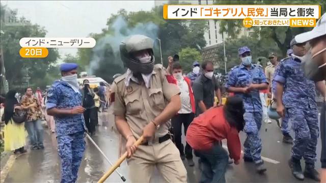 インド「ゴキブリ人民党」警察と衝突　けが60人、拘束70人　政府に不満の若者が主導