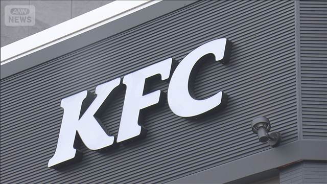 ケンタッキー　全店舗で通常営業を再開　ニチレイへのサイバー攻撃で時短営業など影響