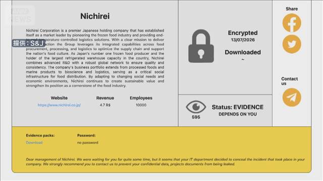ニチレイ ハッカー集団が犯行声明　被害サーバーの一部に個人情報