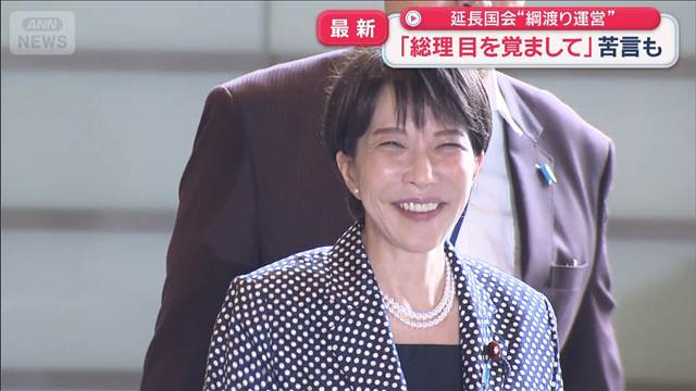 「総理 目を覚まして」苦言も　延長国会“綱渡り運営”どうなる肝いり法案