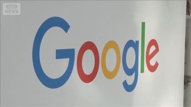 EUが米グーグルに制裁金1600億円　検索で自社サービス優先　60日以内の是正求める