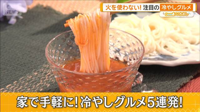 最新冷やしグルメ　冷水で作るカップ麺　電子レンジで冷麺？【グッド！いちおし】