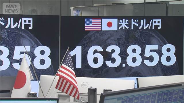 円相場1ドル＝164円迫る　約40年ぶりの円安水準　片山大臣 改めて市場牽制