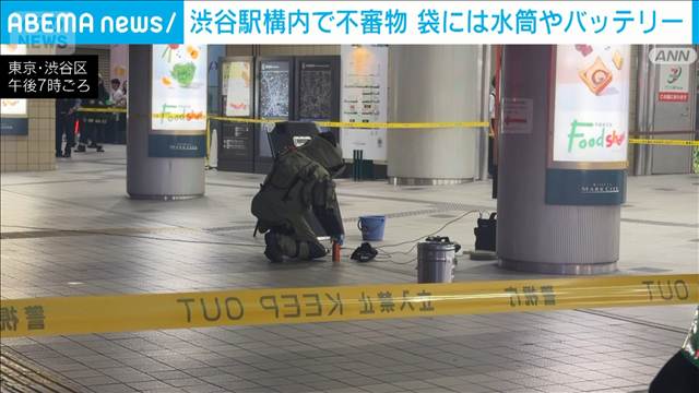 京王井の頭線・渋谷駅構内で不審物　袋には水筒やバッテリー