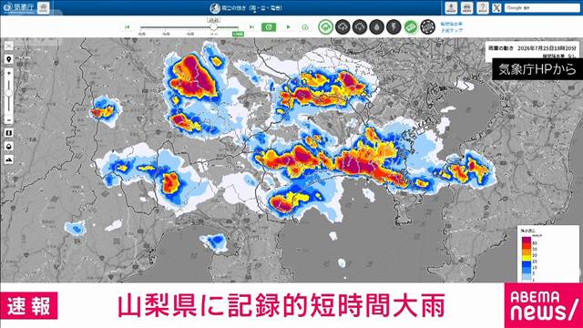 山梨県に記録的短時間大雨情報　災害発生の危険度高まる