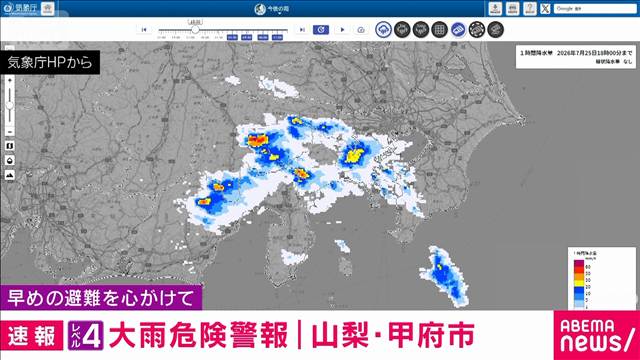 山梨・甲府市にレベル4大雨危険警報