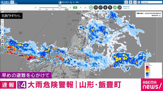 山形・飯豊町にレベル4大雨危険警報　自治体からの避難情報の確認を