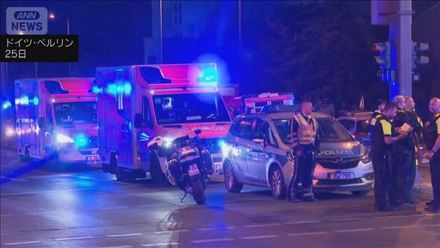ベルリン中心部で車が公園突入 1人死亡14人負傷　当時「プライド・パレード」開催中