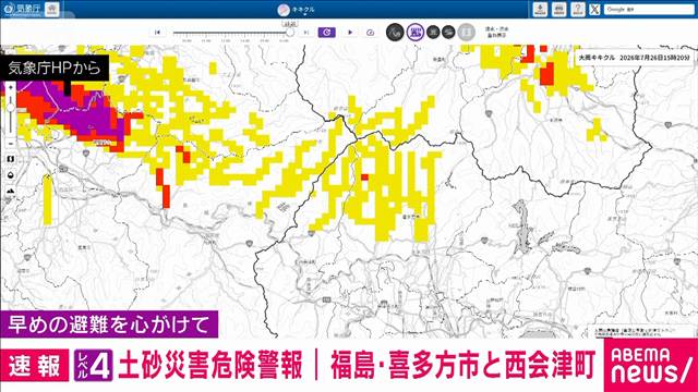 福島・喜多方市と西会津町にレベル4「土砂災害危険警報」