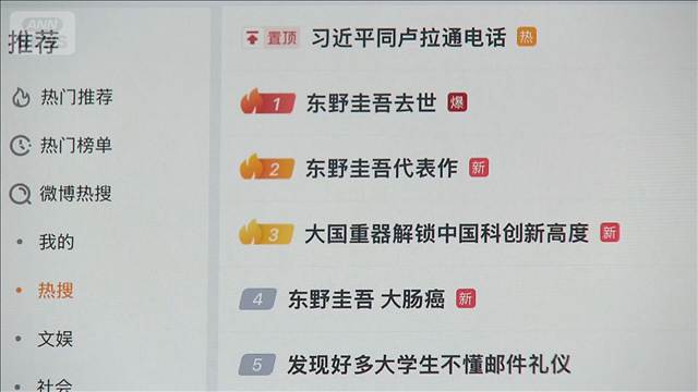 東野圭吾さん死去　中国のSNSで関連ワード上位に　「本棚はすべて彼の本」
