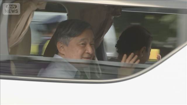 天皇皇后両陛下　那須でのご静養を終え帰京　愛子さまは一足先に