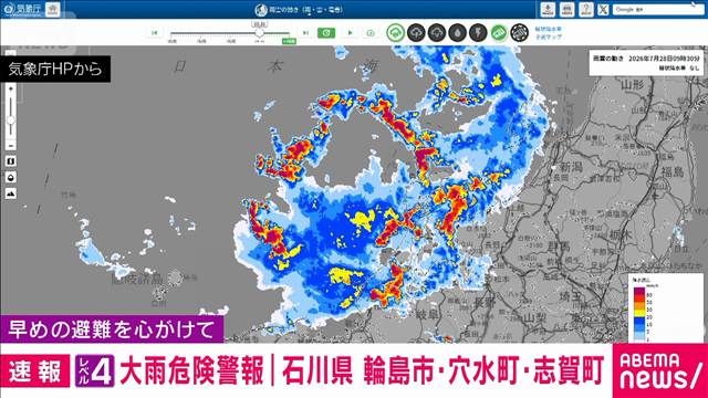 石川・輪島市、穴水町、志賀町にレベル4大雨危険警報　気象庁