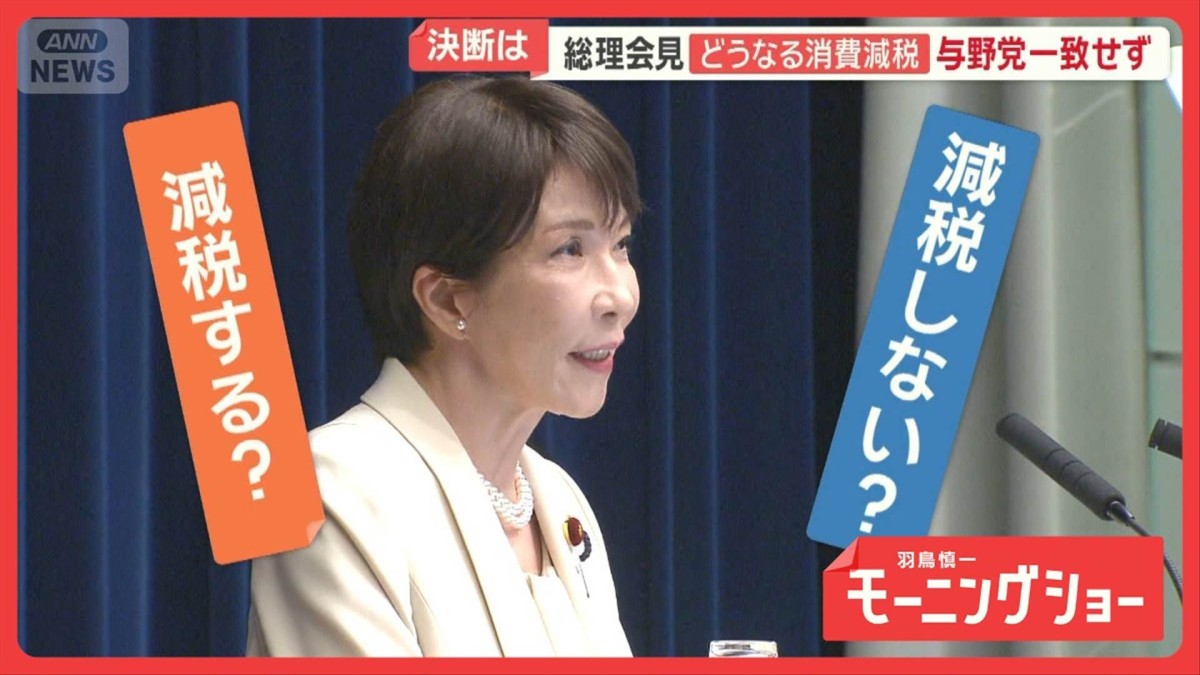 食料品の消費税減税どうなる　高市総理の決断は？　与野党一致せず　国会閉会で会見