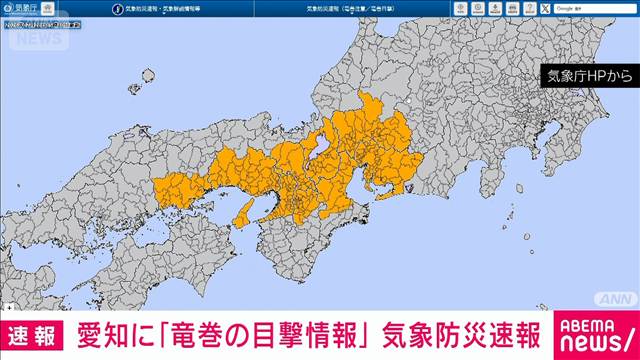 愛知県に「竜巻の目撃情報」に関する気象防災速報　気象庁