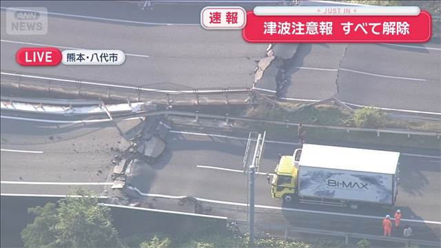 九州自動車道 道路の中央が大きくゆがんで…津波注意報はすべて解除
