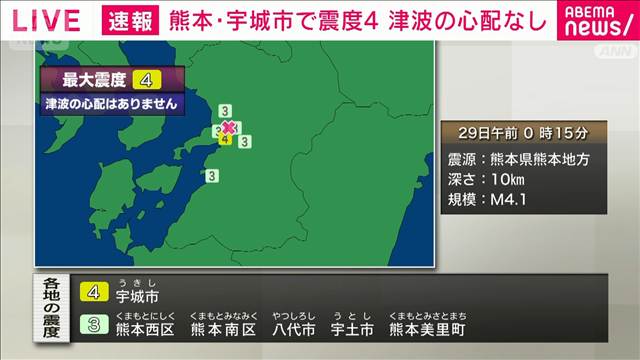 熊本県熊本で震度4　津波の心配なし