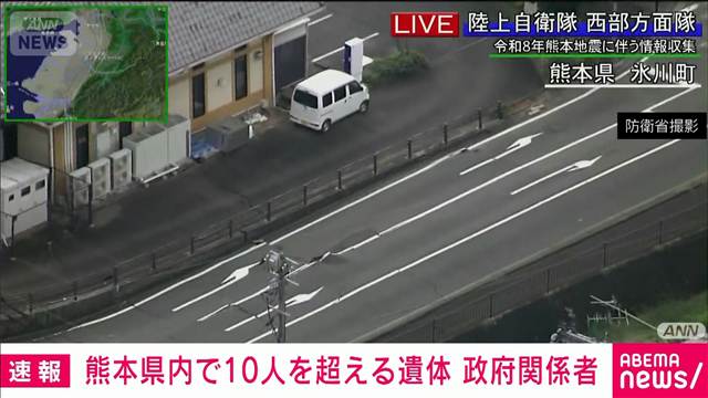 熊本震度7　県内で合わせて10人を超える遺体　政府関係者