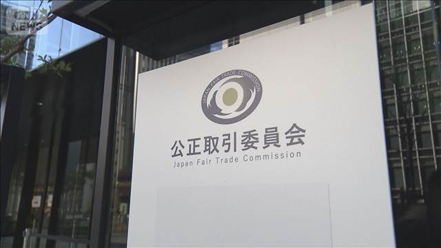 マンション修繕談合で東海でも立ち入り検査　公取委　施工業者など約20社