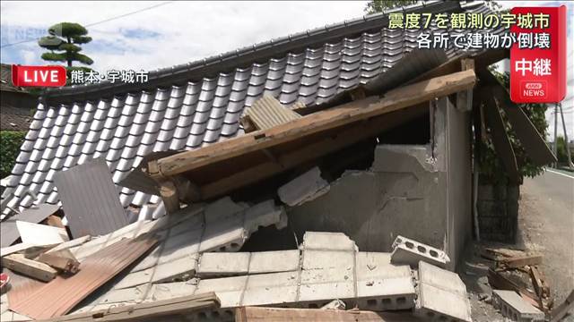 宇城市　各所で建物倒壊 崩れた屋根が地面に… 瓦礫が散乱し道路通れず
