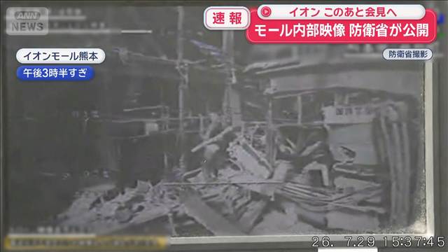 イオンモール内部映像　防衛省が公開 熊本で震度7