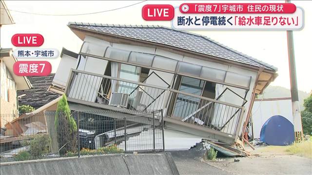暑さが追い打ち 停電でエアコン不能 給水車足りず水飲めない　「震度7」宇城市の現状