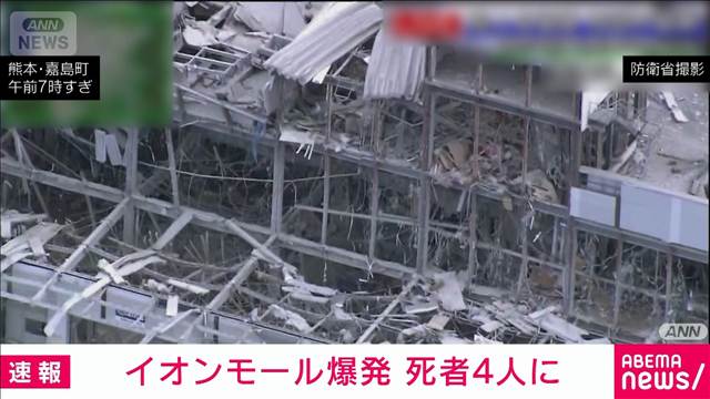 【速報】「イオンモール熊本」新たに年齢不明の女性1人の死亡が確認　死者は4人に