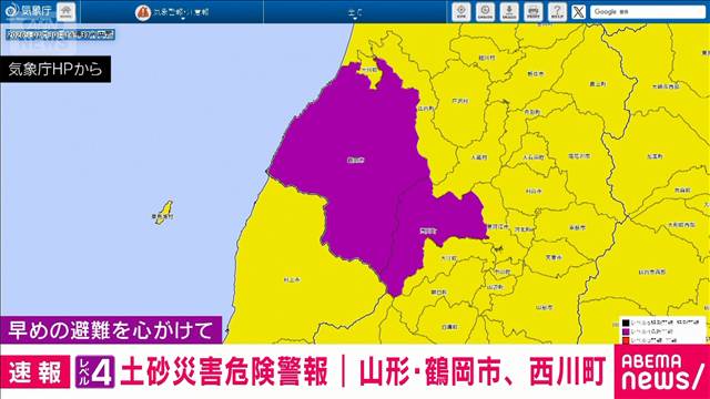 山形・鶴岡市と西川町に「レベル4土砂災害危険警報」