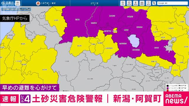 新潟県阿賀町に「レベル4土砂災害危険警報」