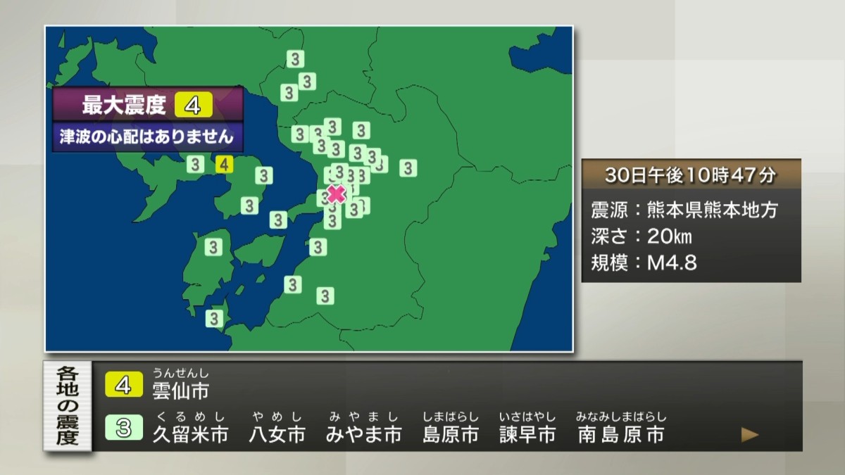 長崎県島原半島で震度4 マグニチュード4.8