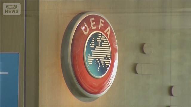 UEFA（ヨーロッパサッカー連盟）がFIFA大会のボイコット表明　投資案撤回求め