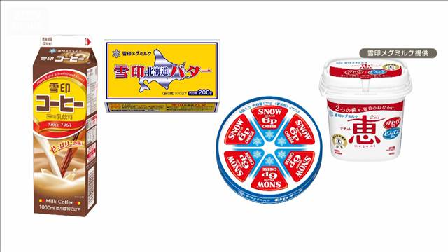 雪印メグミルク　バターやヨーグルトなど138品目を値上げ　9月1日から