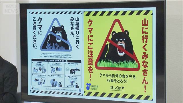 クマ被害 死亡事例は山菜取りで多発 出没情報も倍増　政府、都市部対策も強化へ