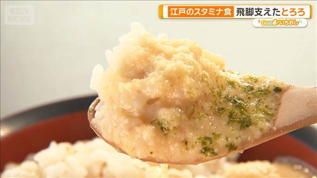 浮世絵で学ぶ！夏バテ防ぐ江戸グルメ　とろろや甘酒、納豆汁！【グッド！いちおし】