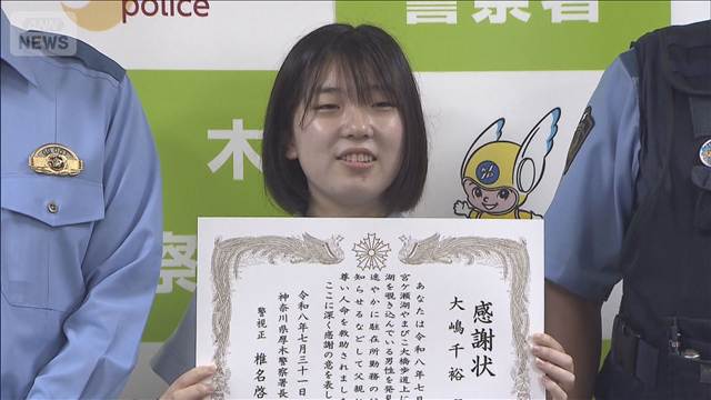 娘＆父の連係プレーで「命」救う　女子高校生の娘と警察官の父　感謝状贈呈　